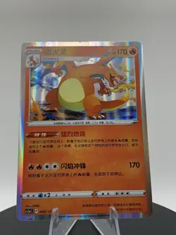 Pokemon TCG S-Chinese Exclusive Sword&Shield Rare 003/127 R Charizard - Image 4