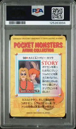 PSA 10 2025 CERT POP 21 MISTY & TOGEPI 1998 POKEMON JPN BANDAI CARDDASS #98 - Image 2