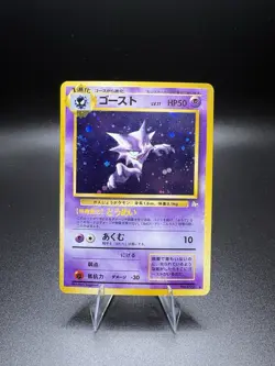 Pokemon card TCG Haunter No.093 (Holo Rare) 1997 Japanese Swirl - Image 1