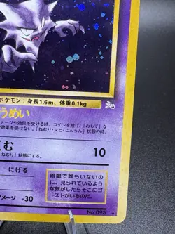 Pokemon card TCG Haunter No.093 (Holo Rare) 1997 Japanese Swirl - Image 4