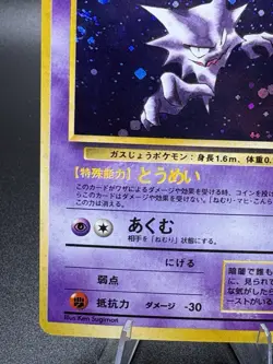 Pokemon card TCG Haunter No.093 (Holo Rare) 1997 Japanese Swirl - Image 5