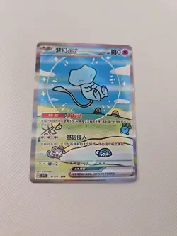 Pokemon Chinese 151 Surprise Mew Ex 151C 191/151 UR Holo Full Art Card - Image 1