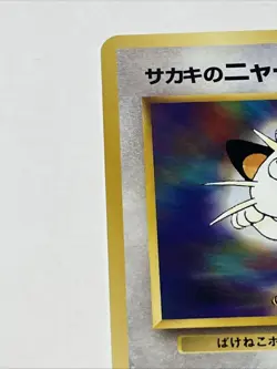 Pokemon TCG Giovanni's Meowth #52 Gym Heroes Japanese Pocket Monster 1996 - Image 2