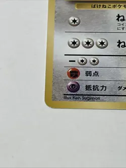 Pokemon TCG Giovanni's Meowth #52 Gym Heroes Japanese Pocket Monster 1996 - Image 5