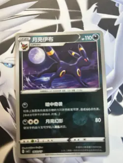 UMBREON 0602/15 GEM PACK 2 CBB2C ENERGY HOLO CHINESE POKEMON CARD NM - Image 1