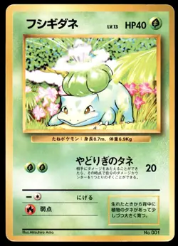 Bulbasaur No. 001 No Rarity Base Set 1996 Japanese Pokemon Card - Image 5