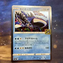 Kyogre 007/028 Holo Rare 25th Anniversary Celebrations JAPANESE Pokemon Cards NM - Image 1