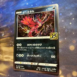 Yveltal 013/028 S8a 25th Anniversary Collection - Pokemon Card Japanese - Image 2