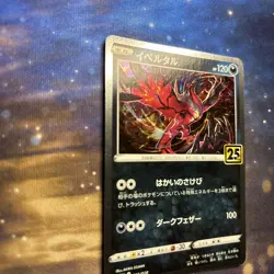 Yveltal 013/028 S8a 25th Anniversary Collection - Pokemon Card Japanese - Image 3