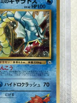 Pokemon TCG Card Misty's Gyarados No.130 Holo Rare Japanese Edition LP - SWIRL - Image 2