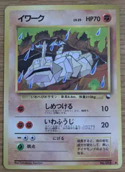 【NM】Onix Pokemon Card Japanese Vending Series 2 Glossy No095 Old Back From Japan - Image 1