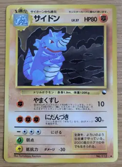 【NM】Rhydon Pokemon Card Japanese No.112 Vending Machine Series 3 From Japan - Image 1