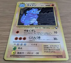 【NM】Rhydon Pokemon Card Japanese No.112 Vending Machine Series 3 From Japan - Image 3