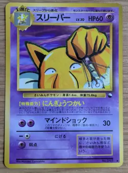 【NM】Hypno Pokemon Card Japanese No097 Old Back Glossy Vending Series From Japan - Image 1