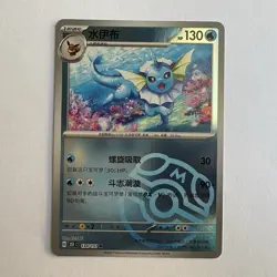 [US SELLER] Pokemon S-Chinese Vaporeon Master Ball Holo 151C 134/151 Card - Image 1