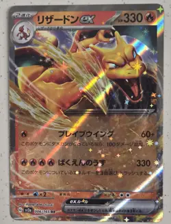 Charizard ex 006/165 RR Pokemon Card Japanese Pokemon Card 151 SV2a 2023 - Image 1