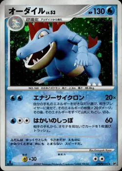 Feraligatr 191 Secret of the Lakes 1st Ed Holo Japanese Pokemon Card B63 - Image 1