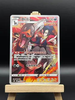 Pokemon Card Japanese - Grimsley's Houndoom CHR 206/184 VMAX Climax USA s8b JP - Image 1