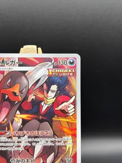 Pokemon Card Japanese - Grimsley's Houndoom CHR 206/184 VMAX Climax USA s8b JP - Image 3