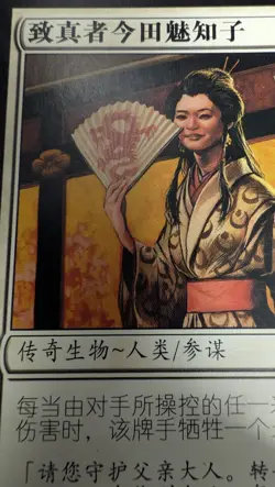 Michiko Konda, Truth Seeker Saviors of Kamigawa Regular. CHINESE Magic Card - Image 5