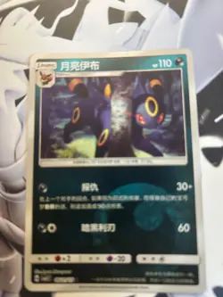 UMBREON 0601/15 ENERGY HOLO GEM PACK 2 POKEMON NM - Image 1