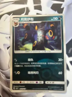 Umbreon Pokeball Holo 06 03/15 Pokemon Chinese Horizon Gem Pack Vol. 2 CBB2C NM - Image 1