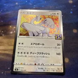 Pokemon Lugia Japanese 25th Anniversary 005/028 Holo Rare - Image 2