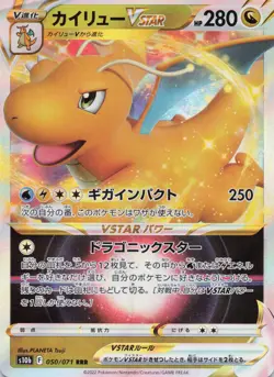 Dragonite VSTAR Triple Rare Holo S10b: Pokemon GO 050/071 NM - Image 1