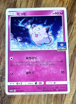 2018 Near Mint Pokemon Clefairy 301/SM-P Gym Promo Japanese - Image 1