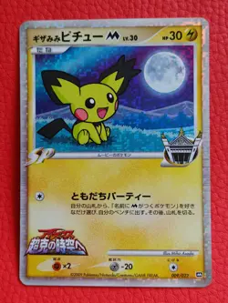 Spickey PichuM 2009 Movie Promo Japanese Pokemon TCG 009/022 NINTENDO F/S - Image 1