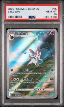 PSA 10 2025 Simplified Chinese Pokemon Sylveon Gem Pack Vol 2 CBB2 CS 09 15 - Image 1