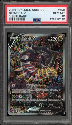 Pokemon Giratina V cs6bC CHINESE Super Rare Full Alt Art #150 PSA 10 Gem Mint - Image 1