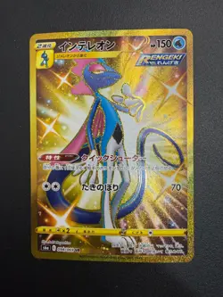 Pokemon - Inteleon 098/069 UR - Japanese Eevee Heroes - Image 1