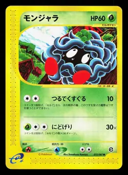 Tangela 015/087 Wind from the Sea LP Unlimited Japanese Pokemon Card TCG - Image 1