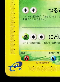 Tangela 015/087 Wind from the Sea LP Unlimited Japanese Pokemon Card TCG - Image 4