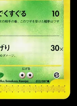 Tangela 015/087 Wind from the Sea LP Unlimited Japanese Pokemon Card TCG - Image 5