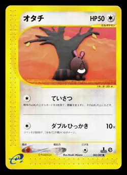 Sentret 065/087 Wind from the Sea MP 1st ED Japanese Pokemon Card TCG - Image 1