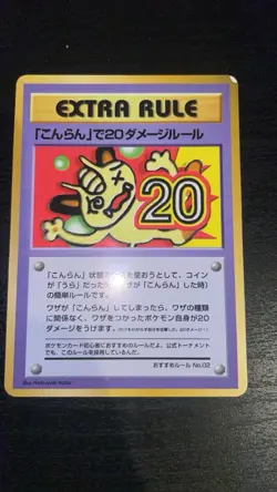 20 Damage from Confusion Recommended Rules No. 2 Vending Machine Cards Series 3 - Image 1