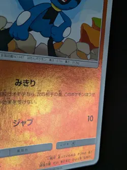 Pokemon card - Riolu Reverse Holo - Ultra Force SM5+ 029/050 - Jpn - NM - Image 5