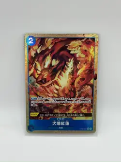 Hound Blaze (Alt Art) OP05-057 R ONE PIECE Card The Best PRB-01Japanese - Image 1