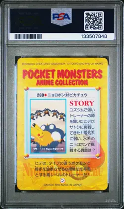 PSA 10 2025 CERT POP 14 POLIWRATH VS PIKACHU 1999 POKEMON JPN BANDAI CARD #260 - Image 2