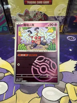 Pokemon TCG S-Chinese 151C Mr. Mime 122/151 Master Ball Holo Mint Card - Image 1