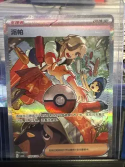 2025 Pokemon TCG Chinese Arven Gem Pack Vol.3 CBB3C 1904/04 3 Stars Holo #2 n10 - Image 1