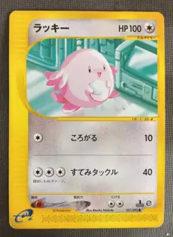 [LP] Chansey 057/092 Japanese E-Series The Town on no Map Pokemon - Image 1