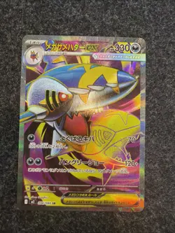 Mega Sharpedo ex SR 098/080 Inferno X M2 Pokemon Card Japanese [Near Mint] - Image 1