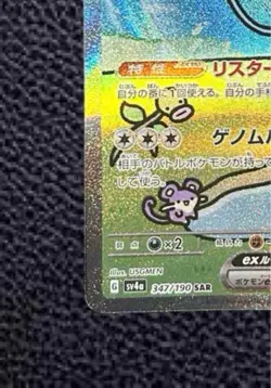 Mew ex 347/190 SAR Shiny Treasure ex sv4a Pokemon Card Japanese ver excellent - Image 5