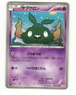 Trubbish 030/066 BW2 Red Collection Common Heavy Played Japanese Pokemon Card - Image 1