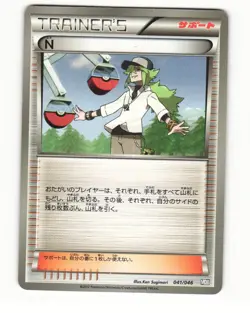 N 041/046 MDB Master Box EX Deck Light Played Japanese Pokemon Card - Image 1