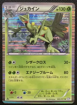 Sceptile Holo 005/051 Spiral Force 1st Edition Japanese Pokemon 2012 - Image 1
