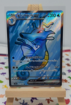 (Japanese) Kingdra ex 077/064 SR - sv6a Night Wanderer - Pokemon TCG (NM) - Image 1
